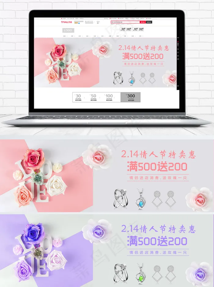 电商淘宝2.14情人节特卖惠海报bannerpsd模版下载