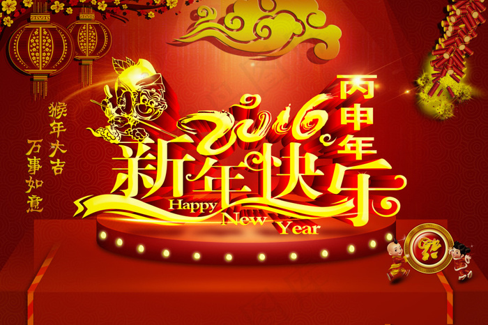 新年快乐(3543X2360(DPI:300))psd模版下载