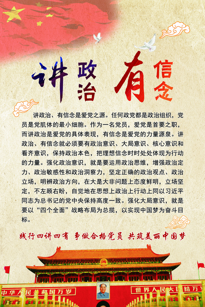 大气四讲四有党建文化展板挂图PSDpsd模版下载