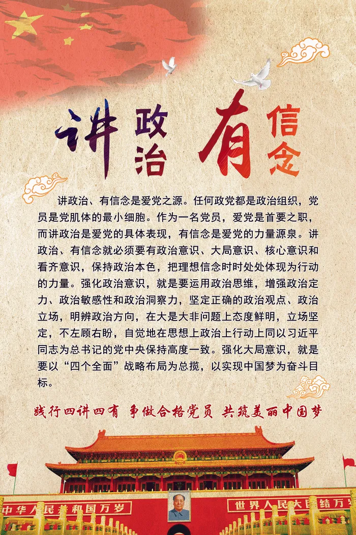 大气四讲四有党建文化展板挂图PSDpsd模版下载
