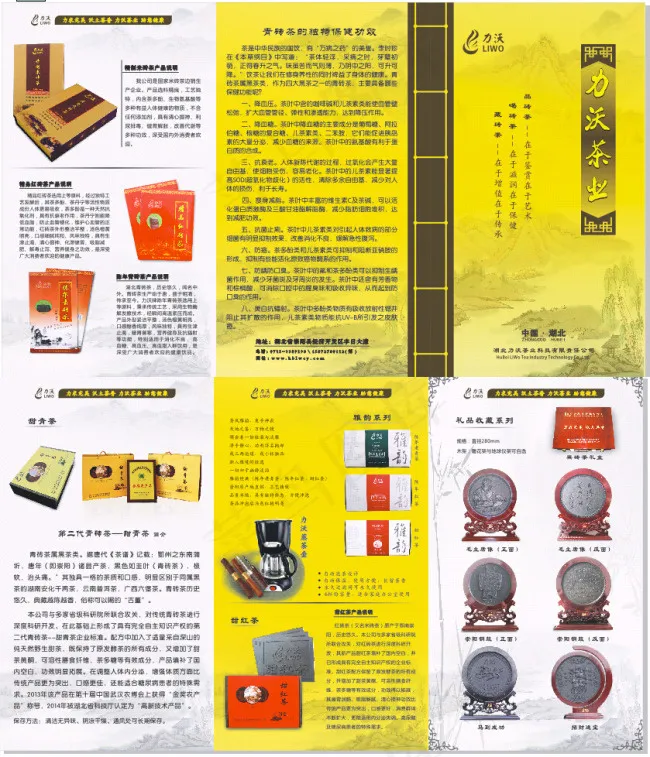 湖北力沃茶业科技(420X245)cdr矢量模版下载