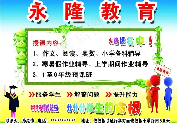 辅导班海报图片psd模版下载