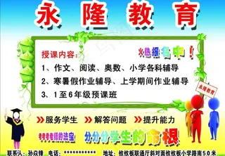 辅导班海报图片
