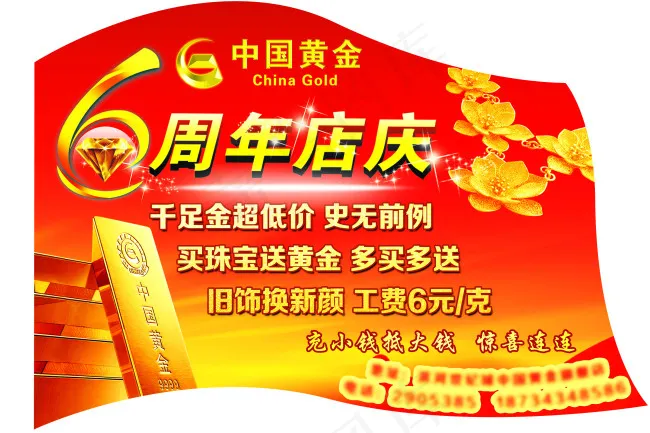 中国黄金海报psd模版下载