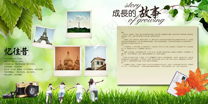 成长纪念册(5906X2953(DPI:300))psd模版下载