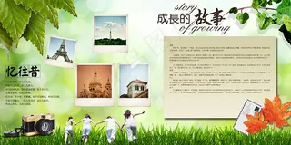 成长纪念册