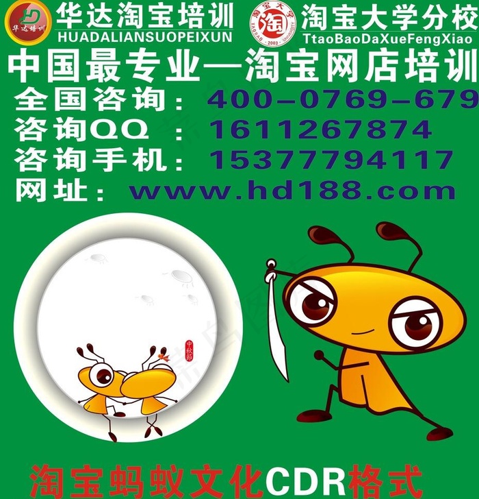 华达淘宝培训图片cdr矢量模版下载