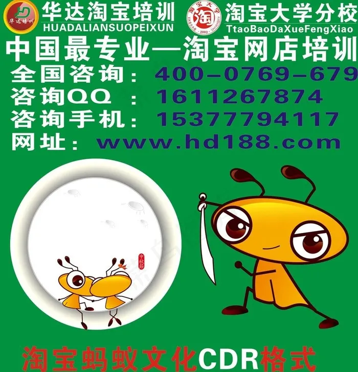 华达淘宝培训图片cdr矢量模版下载