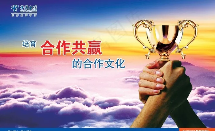 培育合作共赢的合作文化图片(5102X3402(DPI:72))psd模版下载