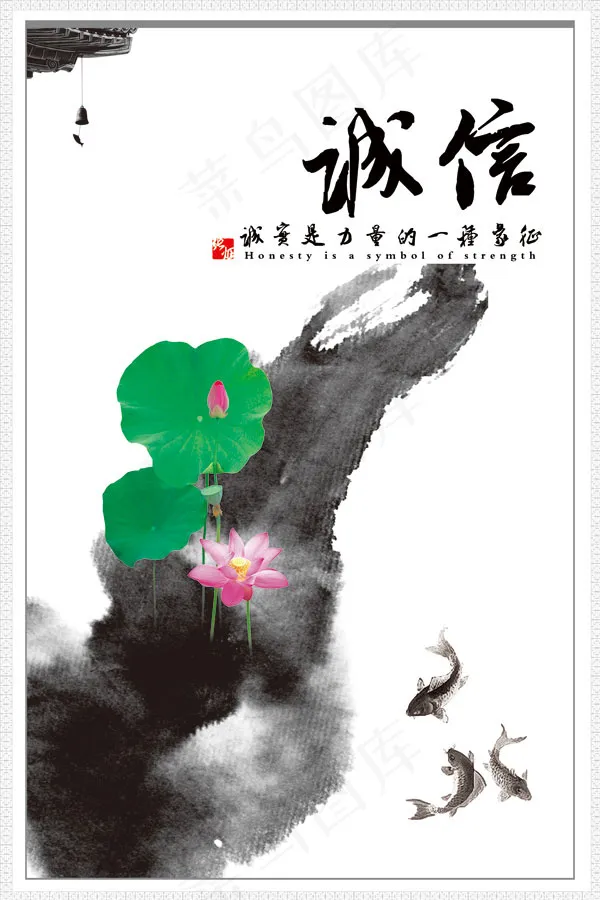 诚信模板psd模版下载