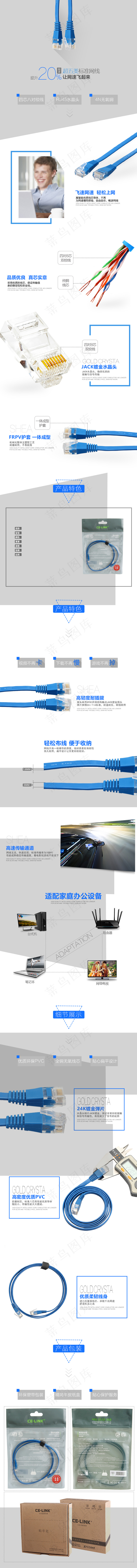 网线详情页psd模版下载