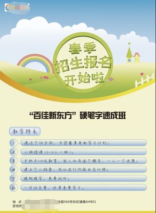 春季招生宣传单