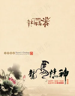 龙马精神PSD素材