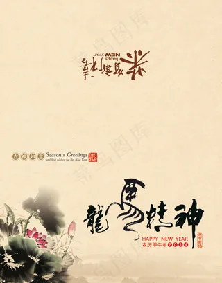 龙马精神PSD素材