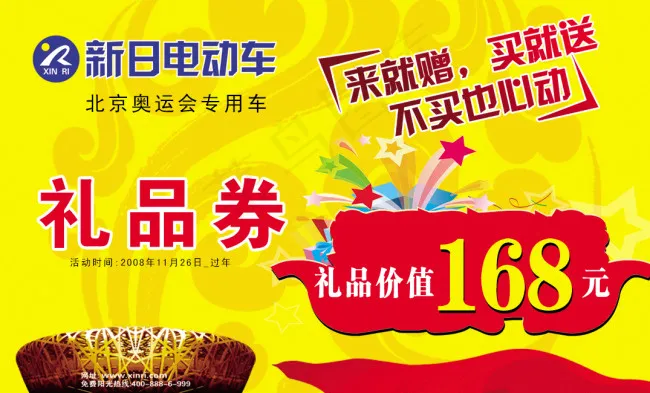 优惠券psd模版下载