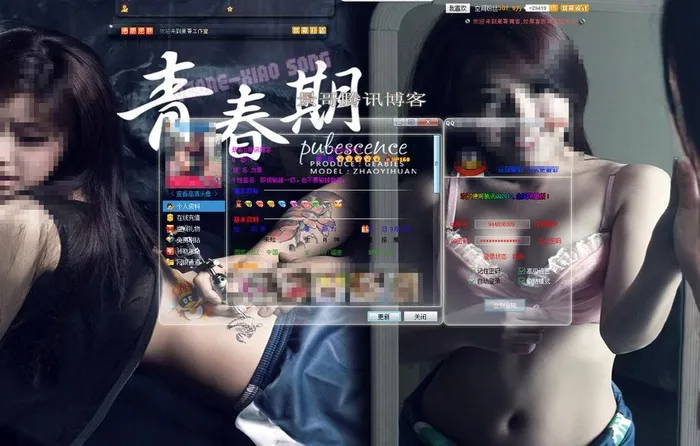 青春期百变皮肤图片(1440X1000(DPI:96))psd模版下载