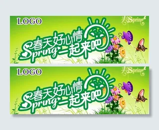 春天 春天好心情图片