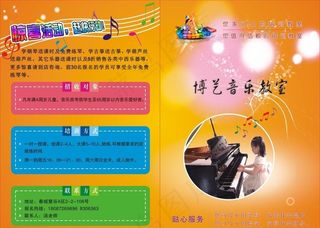 音乐教室培训折页