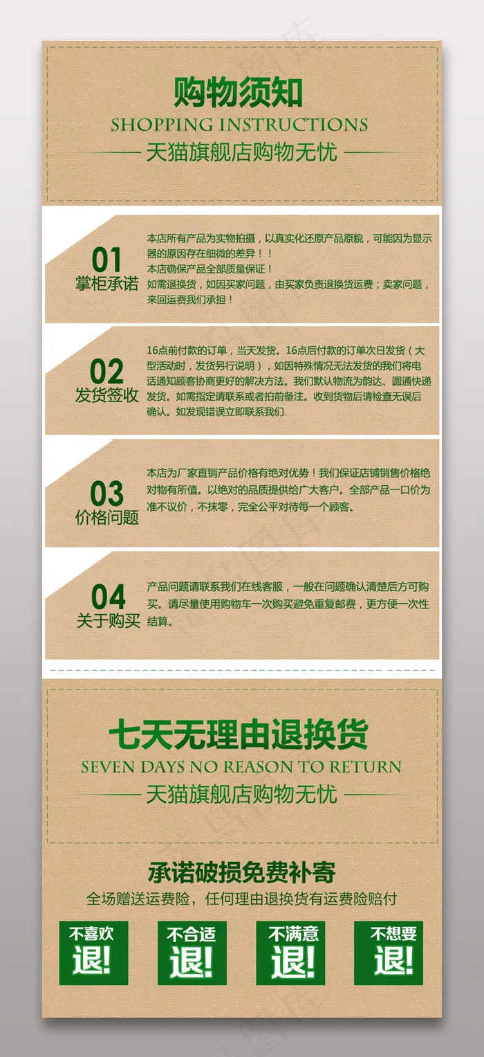 网店通用买家购物须知模板psd模版下载