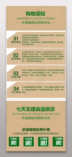 网店通用买家购物须知模板
