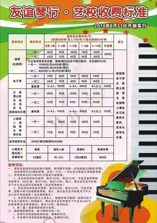 友谊琴行艺校收费标准图片