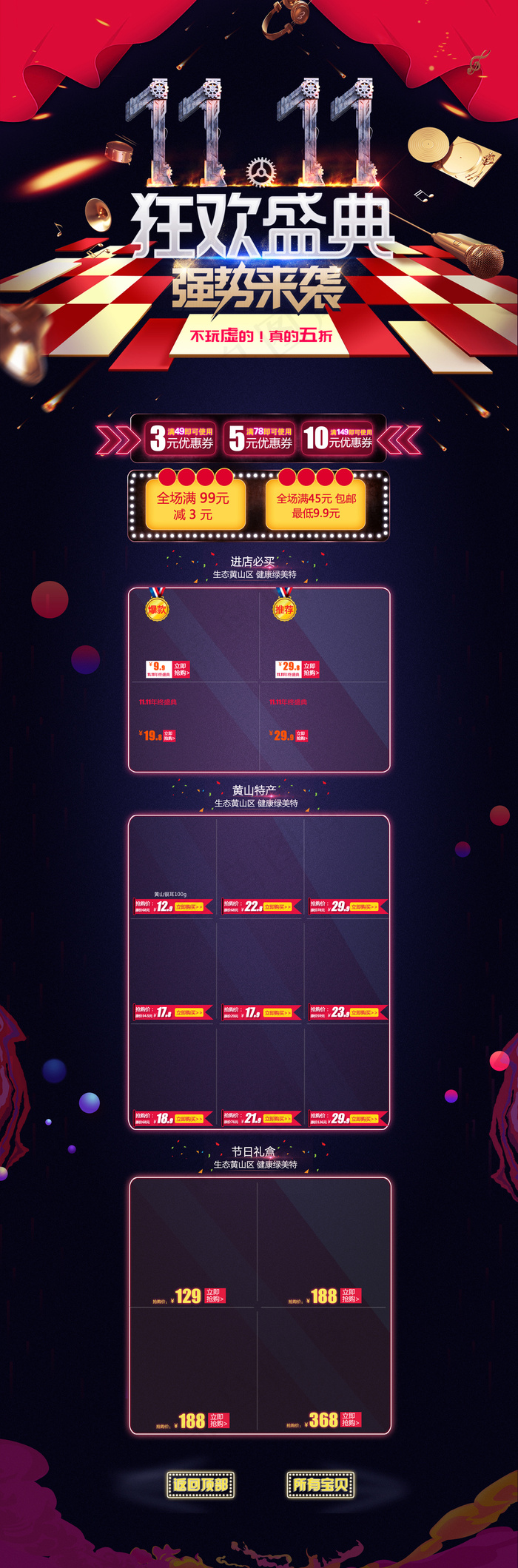 淘宝天猫双11大促炫酷首页(1920X5811(DPI:72))psd模版下载