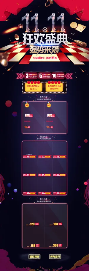淘宝天猫双11大促炫酷首页