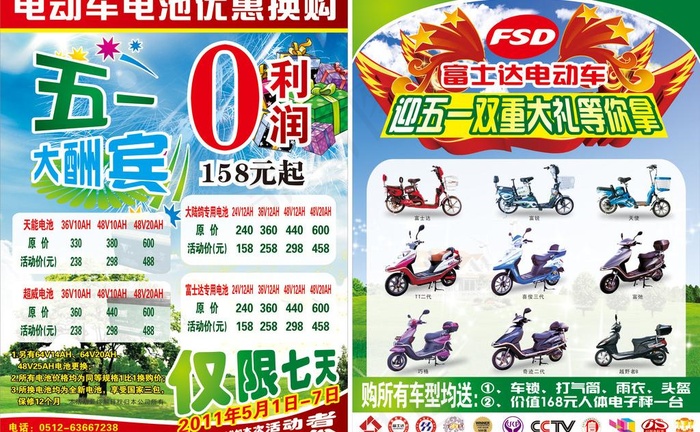 富士达电动车图片cdr矢量模版下载