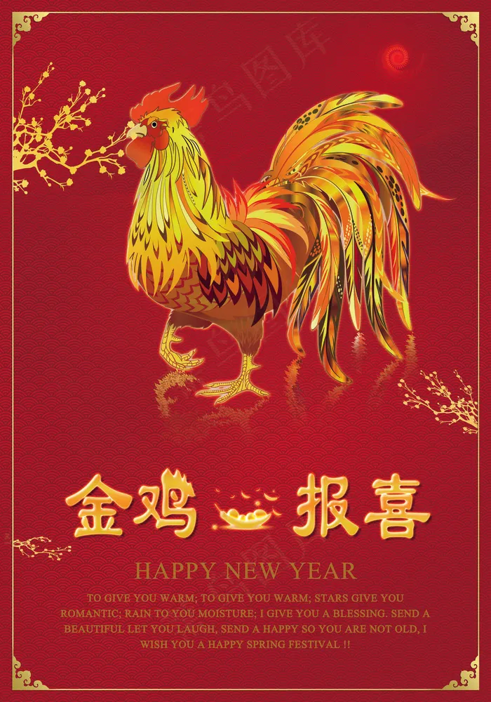 2017金鸡报喜创意海报设计(4134X5906(DPI:300))psd模版下载
