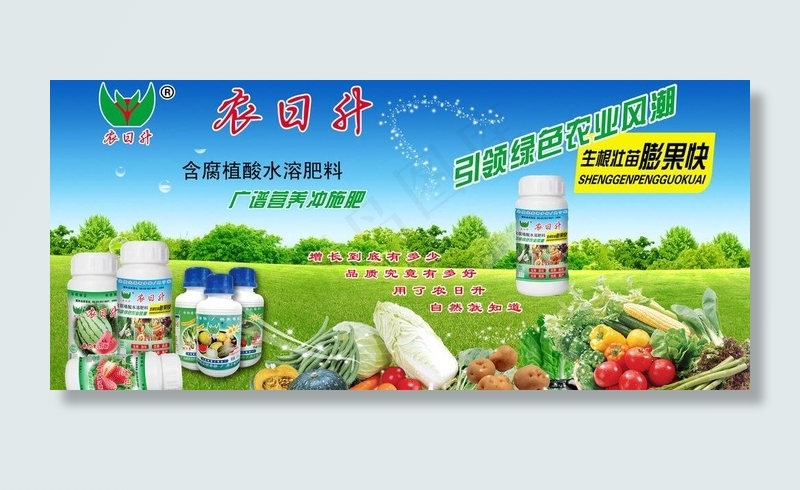 农药农日升腐植酸肥料图片(3150X1575(DPI:100))psd模版下载