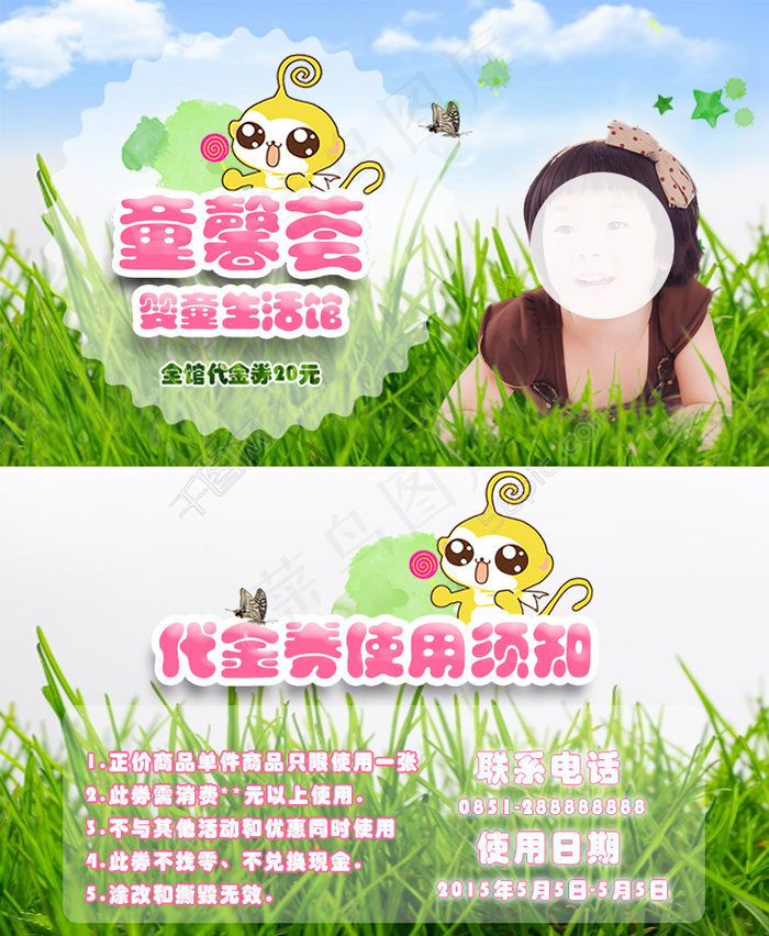 可爱卡通小草儿童代金券psd模版下载