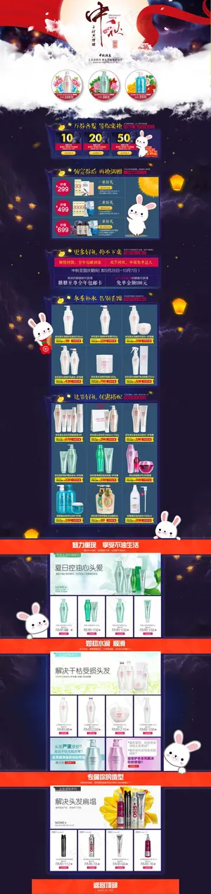 中秋淘宝天猫活动首页