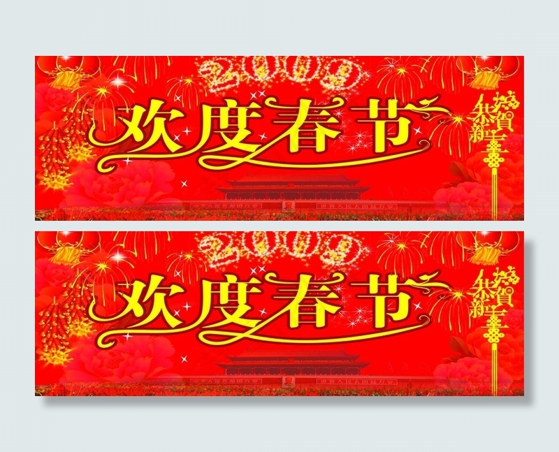 欢度春节背景墙图片(8362X3288(DPI:72))psd模版下载
