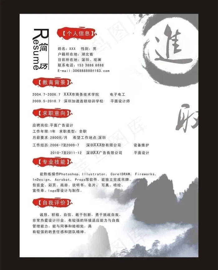个人简历图片cdr矢量模版下载