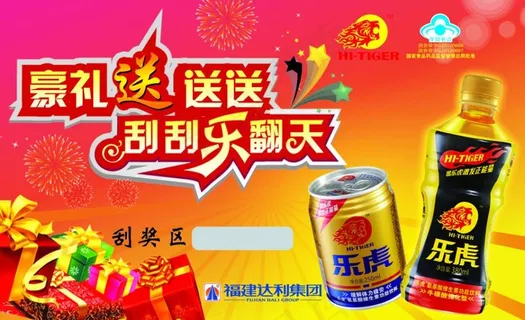 豪礼送送送 刮刮乐翻天