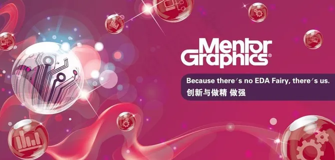 Mentor深圳电子展览会海报图片 Mentor深圳电子展览会海报图片