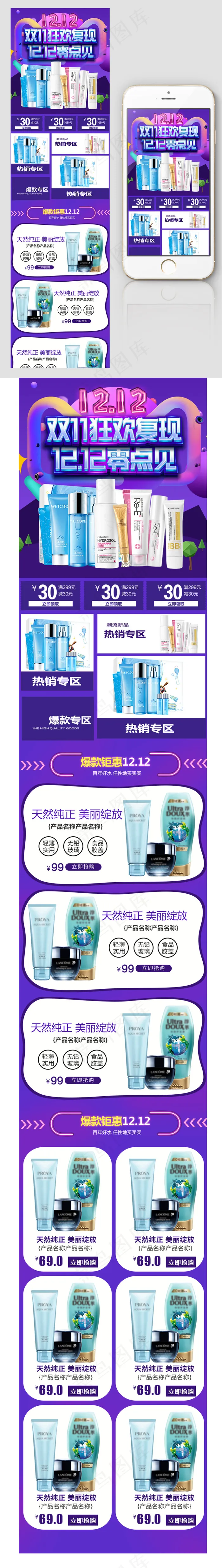 电商双十二节日庆典手机端首页psd模版下载