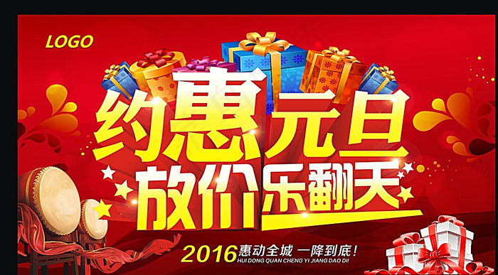 约惠元旦放价乐翻天图片cdr矢量模版下载
