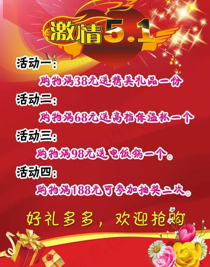 51海报图片(2551X3437(DPI:300))psd模版下载