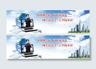 网络教育banner网页素材