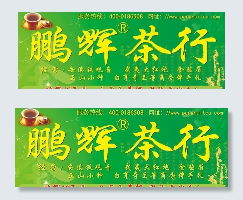 茶叶 宣传板报图片(11575X4961(DPI:300))psd模版下载