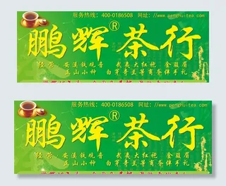 茶叶 宣传板报图片