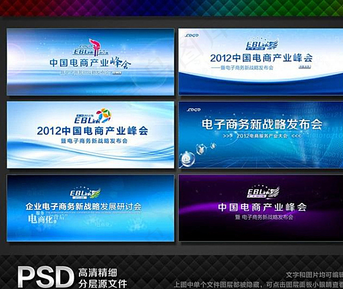 年会图片(7498X3000(DPI:72))psd模版下载