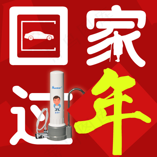 回家过年psd模版下载