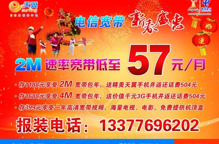 电信2m宽带推销广告传单图片cdr矢量模版下载