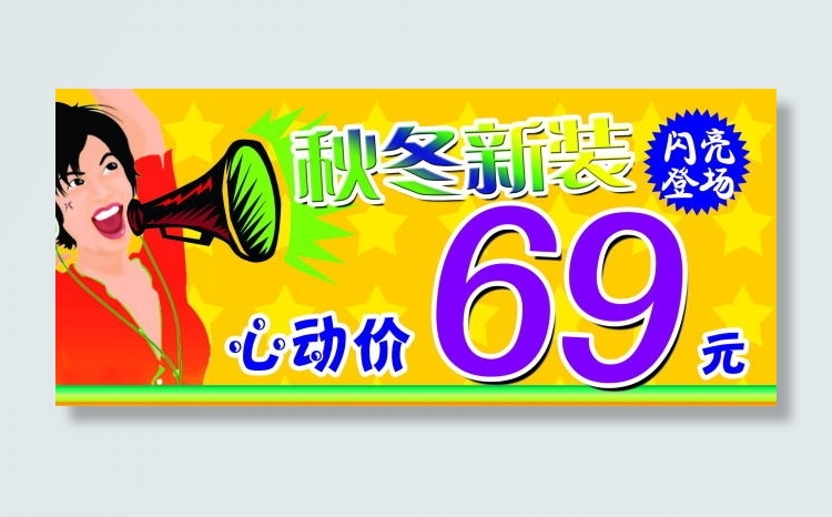 秋冬装psd模版下载
