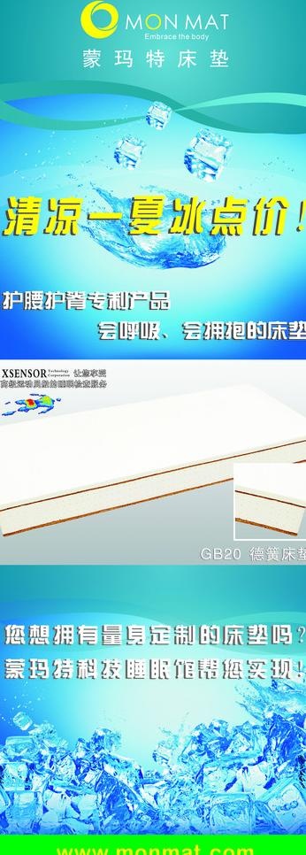 蒙玛特床垫易拉宝图片