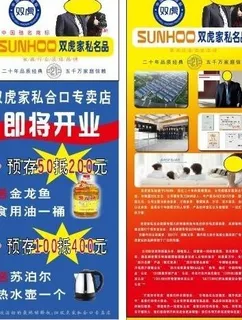 x展板双虎牌家私图片