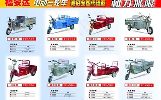 福安达电动车单页图片