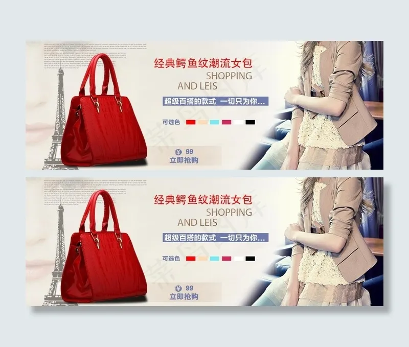 淘宝女包图片psd模版下载